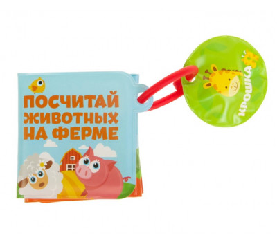 Книжка для игры в ванной "Посчитай животных на ферме" с пищалкой